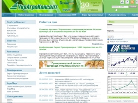 События дня — УкрАгроКонсалт- Аналитика,исследования рынков, новости