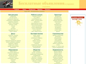 Сайт бесплатных объявлений по украине