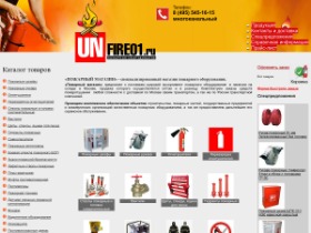 Пожарный магазин занимается продажей пожарного оборудования оптом и в розницу. Продажа противопожарного оборудования любой сложности, комплектация различных объектов. В наличии на складе широкий ассортимент продукции: огнетушители, пожарные рукава.