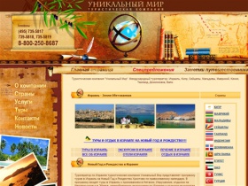 Израиль, Мальдивы, Сейшелы, Маврикий, Таиланд. Туристическая компания Уникальный Мир