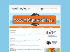 Создание сайтов в Челябинске. Тиражирование cd, dvd. Uralmedia.