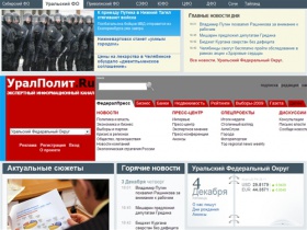 Экспертный информационный канал УралПолит.Ru