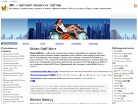 URL – каталог киевских сайтов