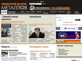 Уральский рынок металлов - информационное агентство