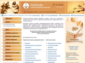 Адвокаты Москвы, адвокат, услуги арбитраж, жилищные дела, раздел имущества, взыскание долгов - Коллегия адвокатов Юрпрофи