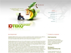 Создание сайтов и продвижение, разработка корпоративного сайта, создание интернет-магазина |  ЮТЕКС Проект, Москва