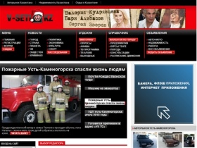 Усть-Каменогорский новостной портал