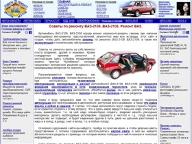 Советы по ремонту ВАЗ-2109, ВАЗ-2108. Ремонт ВАЗ.