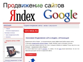 Поисковое продвижение сайта в Яндекс,оптимизация в