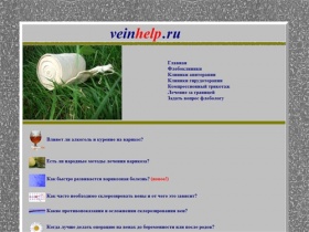 veinhelp.ru — Бесплатная консультация флеболога Варикозная болезнь Тромбофлебит