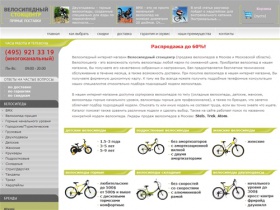 


			Интернет магазин велосипедов: продажа велосипедов, купить велосипеды горные, Москва.
	
