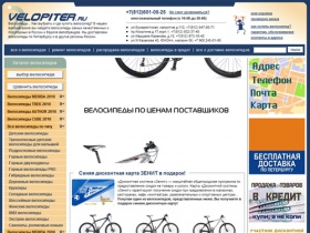 Велосипеды в Петербурге - продажа и доставка велосипедов и
