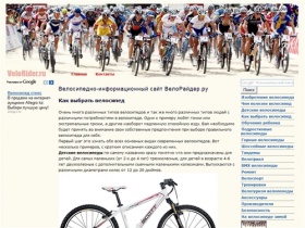 ВелоРайдер велосипедный портал сайт о велоспорте и