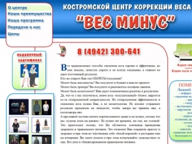 Костромской Центр коррекции веса "Вес минус"