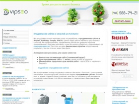 VIPSEO - продвижение сайта в ТОП поисковиков за 1 месяц с гарантиями, скидки!