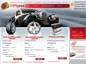 ШИНЫ, шины в Минске, купить шины зимние и летние,
литые диски