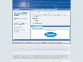 visions: создание сайтов, редизайн сайтов, оптимизация сайтов, поддержка сайтов