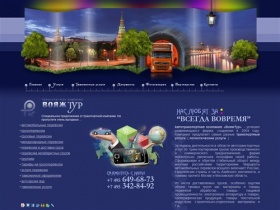 Транспортная компания в Москве: транспортные услуги, логистические услуги, надежная автотранспортная фирма