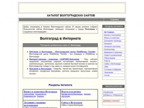 Каталог Волгоградских сайтов