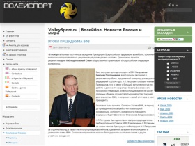 VolleySport.ru | Волейбол. Новости России и мира