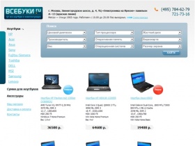 Ноутбук Acer, ноутбук Asus, ноутбук Sony, ноутбук HP Pavilion, купить ноутбук дешево, Интернет магазин ноутбуков ВсеБуки.ру