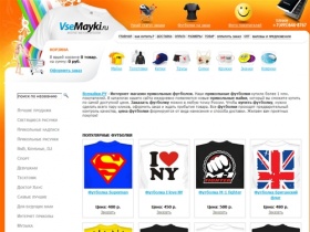VseMayki.RU - прикольные футболки, футболки с надписями, футболки на заказ.