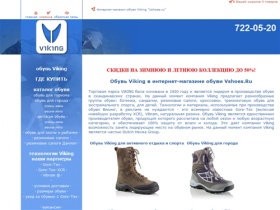 Обувь Викинг для туризма и города в интернет магазине обуви Vshoes.Ru