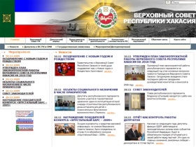 Верховный Совет Республики Хакасия - Главная