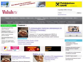 ВСЛУХ.RU - тюменская региональная интернет-газета. Новости Тюмени, Тюменской
