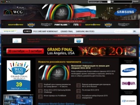 WCG 2010 Russia Preliminary :: киберспорт, cybersport, кибер спорт, wcg 2010, world cyber games, чемпионат warcraft, чемпионаты cs, турнир по киберспорту, геймерские турниры, компьютерные игры