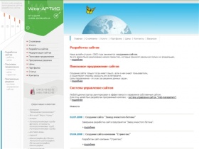 Разработка сайта в Ижевске, веб-дизайн, создание сайтов любой сложности, изготовление сайтов под ключ. Дизайн-студия "Web-АРТИС"