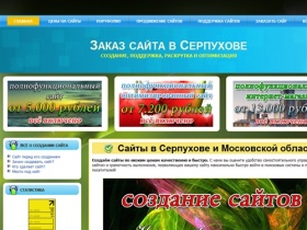 Разработка - Создание сайтов и интернет-магазинов Серпухова, продвижение в