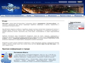 Web-region - каталог фирм Ростова-на-Дону
