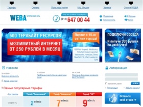 WEBA.ru - Оптическая сеть