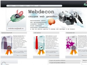 Студия web дизайна webdecon - Главная