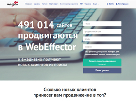 WebEffector – это инструмент комплексного продвижения Ваших проектов в ТОП