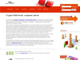 WebFormat - создание сайтов екатеринбург, создание интернет-магазинов, разработка сайтов в Екатеринбурге