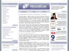 WebisMedia | продвижение сайтов, создание сайтов и интернет-магазинов, поисковое