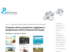 Создание сайта, продвижение сайта и поддержка сайта в Нижнем Новгороде - Веб
