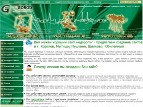 WebGOROD - Создание сайтов Королев Мытищи Пушкино, разработка сайтов, раскрутка,