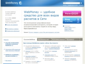 WebMoney - система расчетов on-line