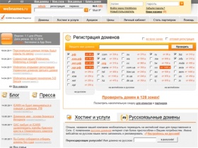 
    
     WebNames.Ru - Аккредитованный регистратор доменов: покупка, продажа