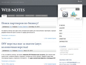 web notes - полезные веб заметки о интернет технологиях