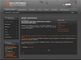 Promo WEB Фабрика. |  Создание сайтов в Алматы. Создание Видео Роликов в Алматы.