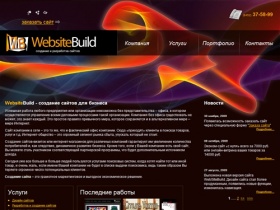 Создание сайта, разработка сайта, веб дизайн в Саратове / веб-студия WebSiteBuild