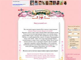 Виртуальная свадьба через интернет! Виртуальный загс онлайн!