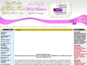 Свадебный интернет-магазин Wedmarket.ru - свадебные платья, вечерние платья и