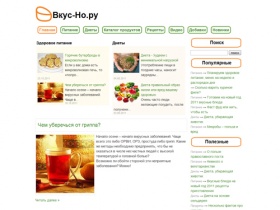 Вкус-Но.ру - рецепты и здоровое питание | Сайт о еде: о пользе и вреде!