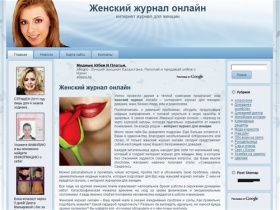Женский журнал онлайн - интернет журнал для