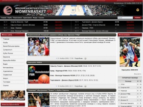  WomenBasket.ru :: Женский баскетбол в России